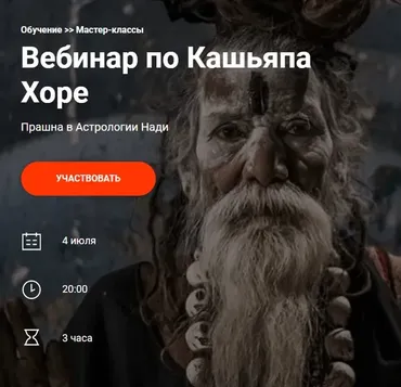 [Школа ведических наук Калачакра] Вебинар по Кашьяпа Хоре. Июль 2022 (Екатерина Дакшина)