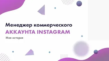 Стань рекламным менеджером (Екатерина Цивнаридзе, Наталия Малиновская)