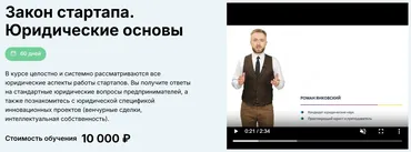 Закон стартапа. Юридические основы (Роман Янковский)