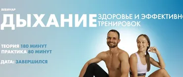 Дыхание (Соня Солдатова, Михаил Швецов)