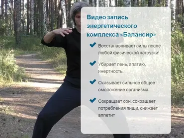Энергетический комплекс «Балансир» (Виктор Федотов)