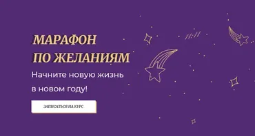 Марафон по желаниям. (Лиза Васина)