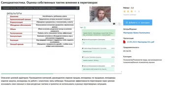[УИПКиП] Вебинар «Самодиагностика. Оценка собственных тактик влияния в переговорах» (Ирина Манторова)