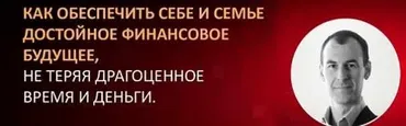 Как обеспечить себе и семье достойное финансовое будущее (Роберт Роли)