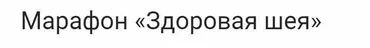 [KinesioPro] Здоровая шея (Георгий Темичев)