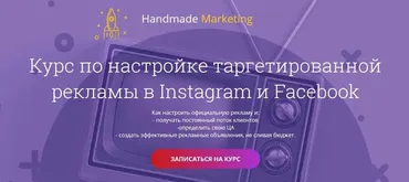 Курс по настройке таргетированной рекламы в Instagram и Facebook 2019. Все 3 уровня (Лилит Восканян)