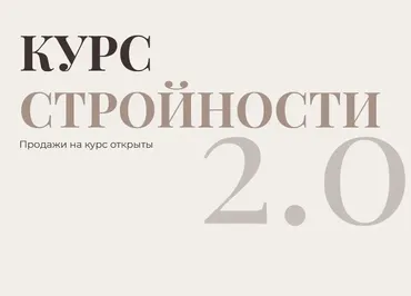 Курс стройности 2.0. Тариф Самостоятельный (Анастасия Савченко)