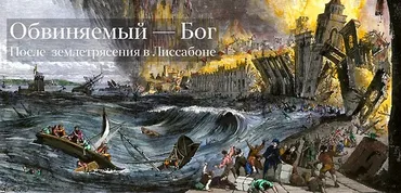 Обвиняемый - Бог (Константин Михайлов)