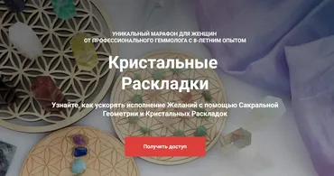 [Vitagems] Кристальные Раскладки (Татьяна Попова)