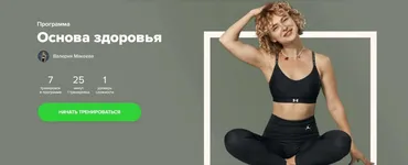 [Fitstars] Основа здоровья (Валерия Макеева)