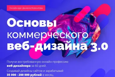 [Фотошоп мастер] Основы коммерческого веб-дизайна 3.0 + Бонусы (Даниил Волосатов)