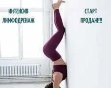 Лимфодренаж (Александра Кибзий)