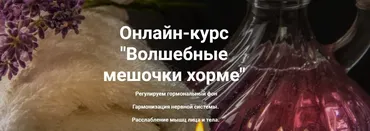 Волшебные мешочки хорме (Сэсэг Цындыжапова)