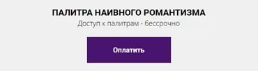 Палитра наивного романтизма (Елена Гребенникова)