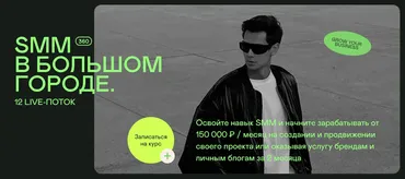 SMM в большом городе. Поток 10. Тариф Стандарт (Владислав Крамской)