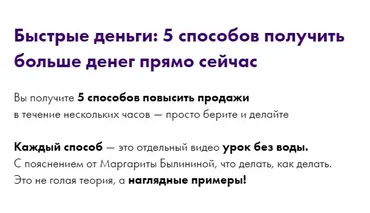 Быстрые деньги: 5 способов получить больше денег прямо сейчас (Маргарита Былинина)
