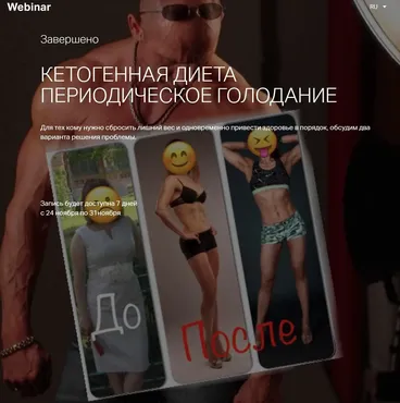 Кетогенная диета. Периодическое голодание (Игорь Романов)