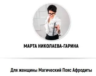 Пояс Афродиты, 2020 (Марта Николаева-Гарина)