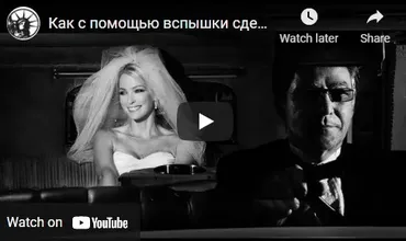 Работа с накамерными вспышками, 2015 (Михаил Гринберг)