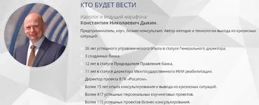 Жизнь без границ. Проект без границ. Бизнес без границ (Константин Дыкин)