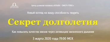 [Альфа-Омега Плюс] Секрет долголетия (Юджиния Квант)