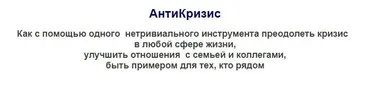 Антикризис (Константин Довлатов)
