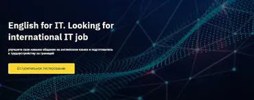 [Otus] English for IT. Looking for international IT job (Александр Коржиков)