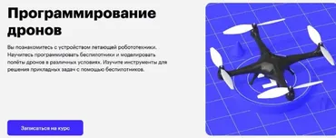 [Skillbox] Программирование дронов (Михаил Колодочка)