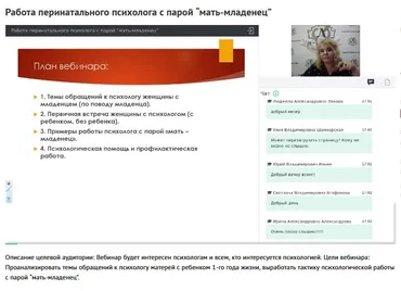 Вебинар «Работа перинатального психолога с парой «мать-младенец»» (Ольга Полуэктова)
