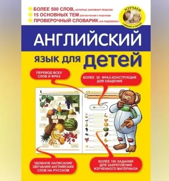 Английский язык для детей (Ирина Владиславовна Беляева) 2012