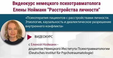 [МИПОПП] Расстройства личности. Весь курс (Елена Нойманн)