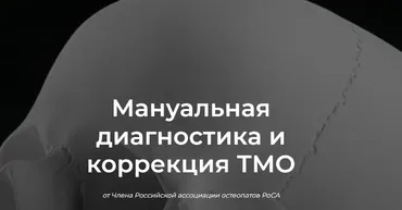 Нейрокраниопатии (Елена Лукьянюк)