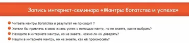 Семинар Мантры богатства и успеха (Алексей Рыбаков)