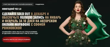 [Sofia_raketa] Новогодний чес 5.0. Тариф Я посмотреть (София Рожновская)