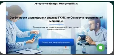 [UNIPROF] Особенности расшифровки анализа ГХМС по Осипову в превентивной медицине (Мария Моргунова)