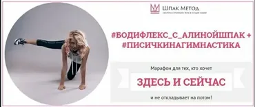 Бодифлекс. Писичкинагимнастика. Ноябрь 2019. Пакет Стандарт (Алина Шпак)