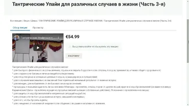 [Центр Шивы] Тантрические упайи для различных случаев в жизни. Часть 3 (Шива)