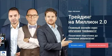 Трейдинг на Миллион 2.0. Группа «Стандарт» (Дмитрий Черёмушкин, Денис Стукалин)
