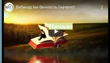 Вечность (Lee)