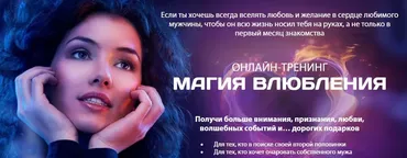 Магия влюбления (Татьяна Бахтиозина)