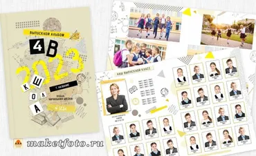 [maketfoto] № 283 Макет фотоальбома выпускника начальной школы (Оксана Михайлова)