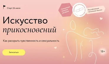 [МИФ] Искусство прикосновений. Тариф Для двоих (Наталья Новикова)