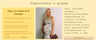 [Рожана] Подготовка к родам (Жанна Цареградская)