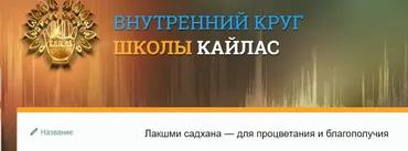 [SidhiSound2020] Лакшми садхана — для процветания и благополучия (Андрей Дуйко)