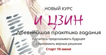 И цзин. Базовый тариф (Наталья Пугачева)