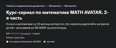 [Udemy] Курс-сериал по математике MATH AVATAR. 2-я часть (Елена Трач)