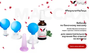 Баночный массаж лица (Вера Красивая)