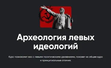 [Apeiron] Археология левых идеологий. Занятие 1 (Павел Щелин)