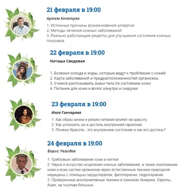 Кожа, волосы, аллергии (Артём Хачатрян, Наташа Сведовая, Инга Гончарова, Борис Увайдов)