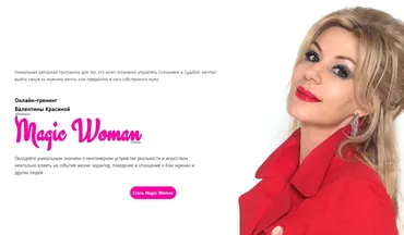 Magic Woman (Валентина Красина)
